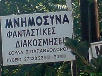 Μνημόσυνα