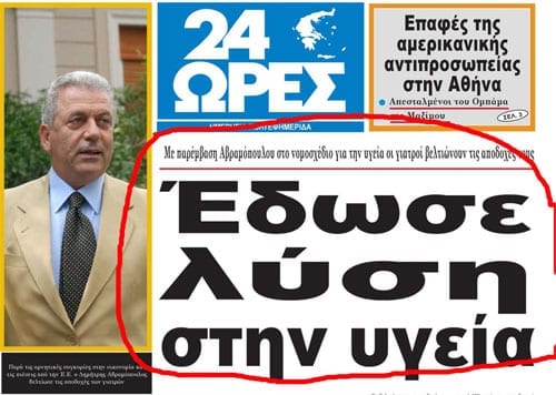 24 Ώρες