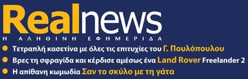 Realnews Προσφορές