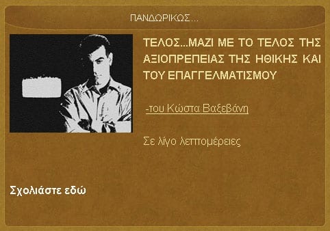 Το Κουτί της Πανδώρας