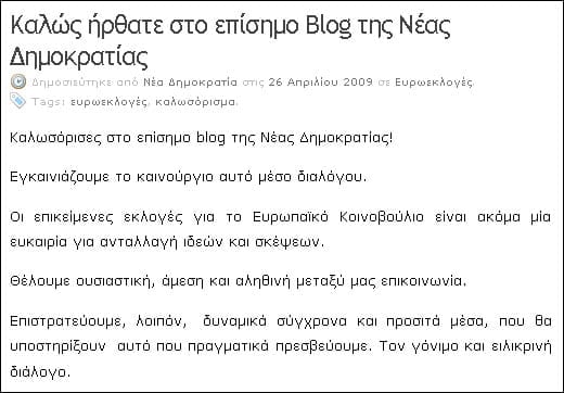 Πρώτο post στο blog.nd.gr