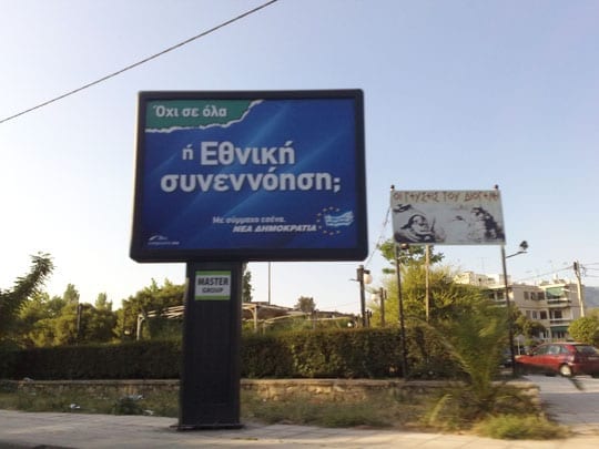 Νέα Δημοκρατία