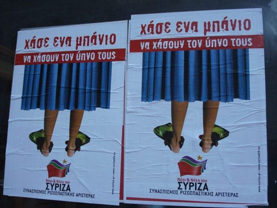 Αφίσες ΣΥΡΙΖΑ