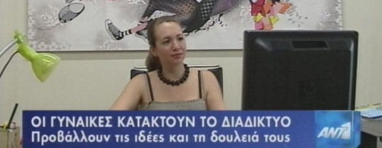 Οι γυναίκες κατακτούν το διαδίκτυο