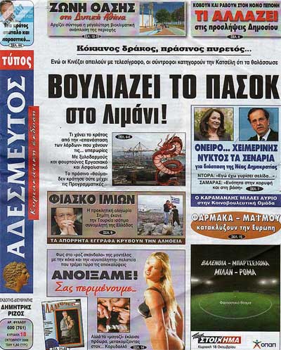 Αδέσμευτος της Κυριακής - 18/10/2009