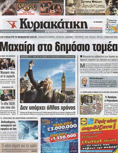 Κυριακάτικη Ελευθεροτυπία, 25-10-2009