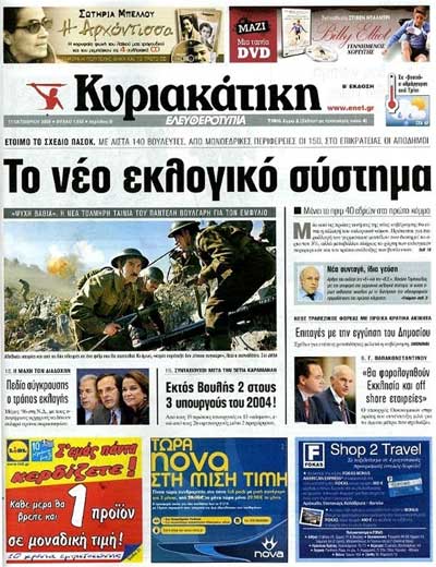 Κυριακάτικη Ελευθεροτυπία - 11/10/2009