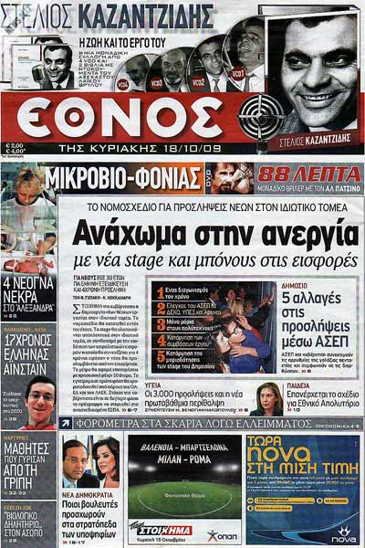 Έθνος της Κυριακής - 18/10/2009