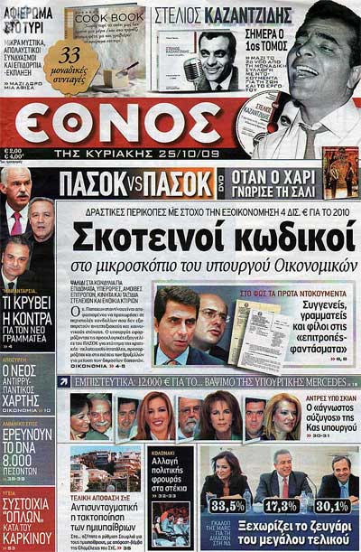 Έθνος της Κυριακής, 25-10-2009