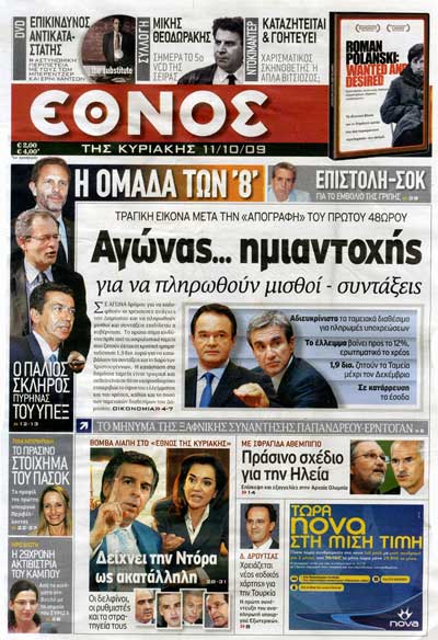 Έθνος της Κυριακής - 11/10/2009