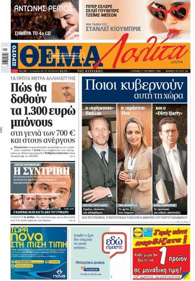 Πρώτο Θέμα - 11/10/2009