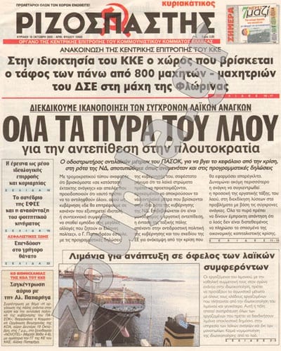 Ριζοσπάστης - 18/10/2009