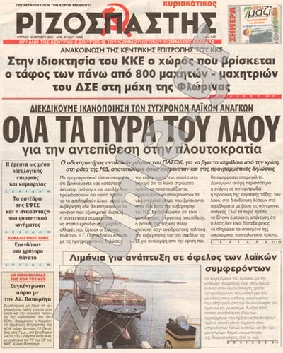 Ριζοσπάστης - 18/10/2009