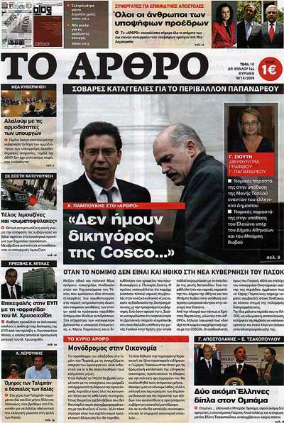 Το Άρθρο - 18/10/2009