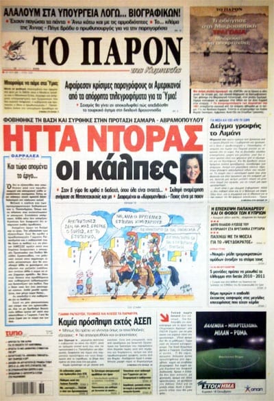 Το Παρόν - 18/10/2009