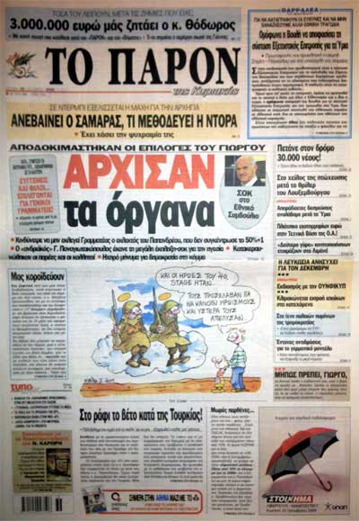 Το Παρόν, 25-10-2009