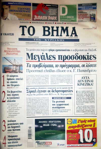 Το Βήμα - 18/10/2009