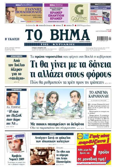 Το Βήμα - 11/10/2009