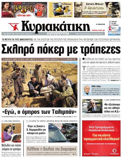 Κυριακάτικη Ελευθεροτυπία, 1/11/2009