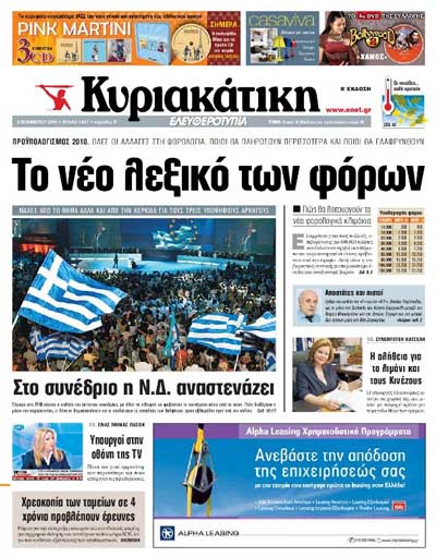 Ελευθεροτυπία, 8/11/2009