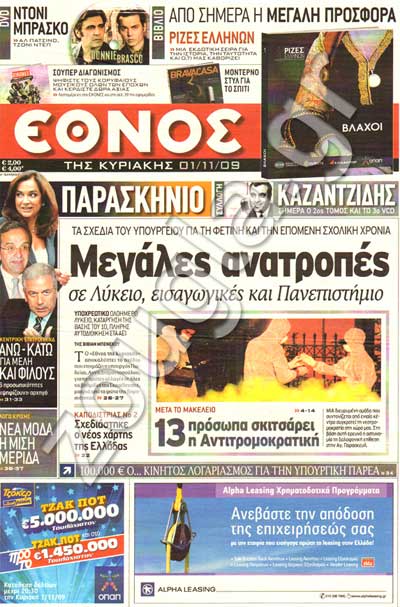 Έθνος, 1/11/2009