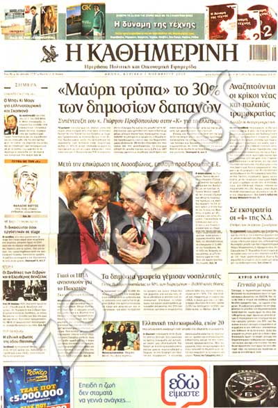 Καθημερινή, 1/11/2009