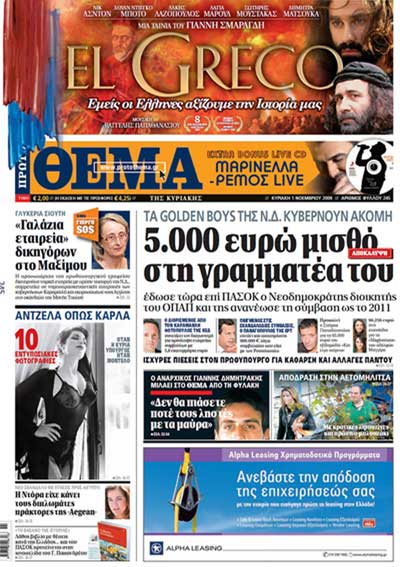 Πρώτο Θέμα, 1/11/2009