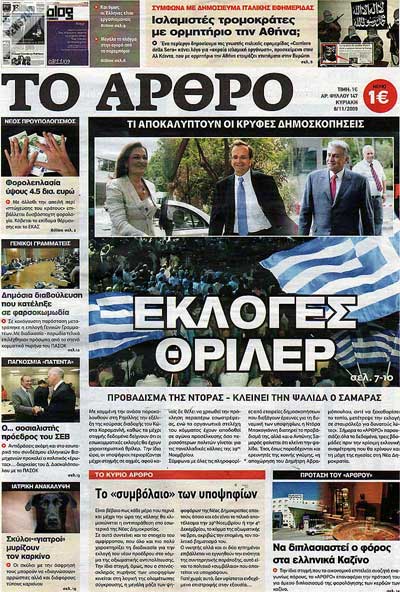 Το Άρθρο, 8/11/2009