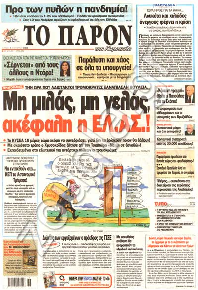 Το Παρόν, 1/11/2009