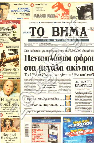 Το Βήμα, 1/11/2009