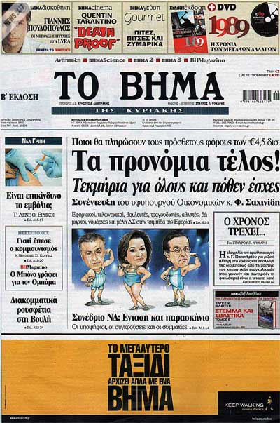 Το Βήμα, 8/11/2009