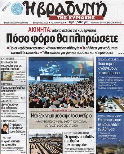 Βραδυνή, 8/11/2009