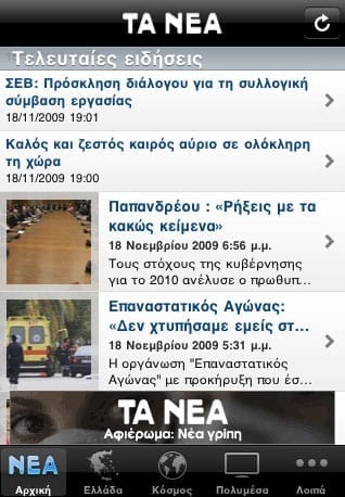 TA NEA iPhone App