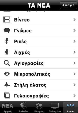 TA NEA iPhone App