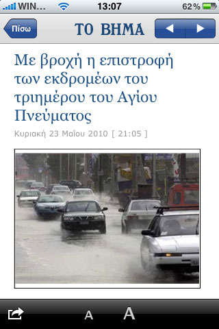 ΤΟ ΒΗΜΑ iPhone App