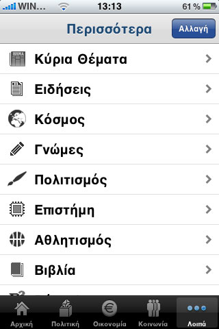 ΤΟ ΒΗΜΑ iPhone App