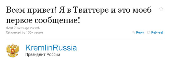 Το πρώτο μήνυμα του Dmitry Medvedev στο Twitter