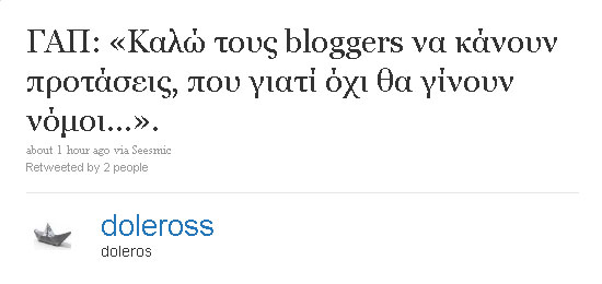 Κάλεσμα Γιώργου Παπανδρέου σε bloggers