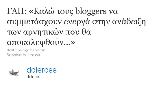 Κάλεσμα Γιώργου Παπανδρέου σε bloggers