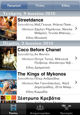 Πάμε Cinema iPhone App