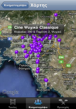 Πάμε Cinema iPhone App