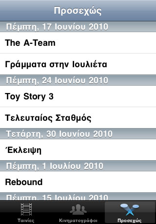 Πάμε Cinema iPhone App