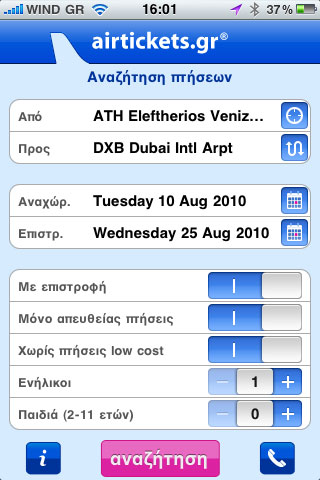 AirTickets.gr App