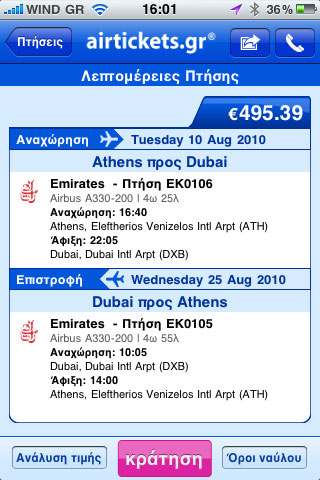 AirTickets.gr App