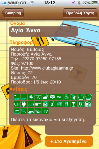 iCamping Greece iPhone App