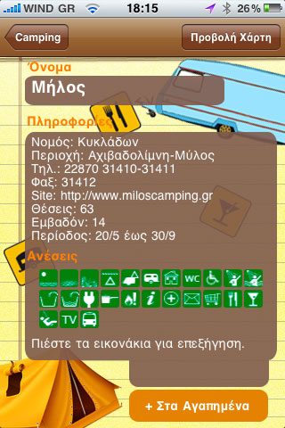 iCamping Greece iPhone App