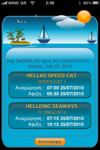 iSlands iPhone App, Δρομολόγια πλοίων στο iPhone