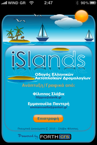 iSlands iPhone App, Δρομολόγια πλοίων στο iPhone