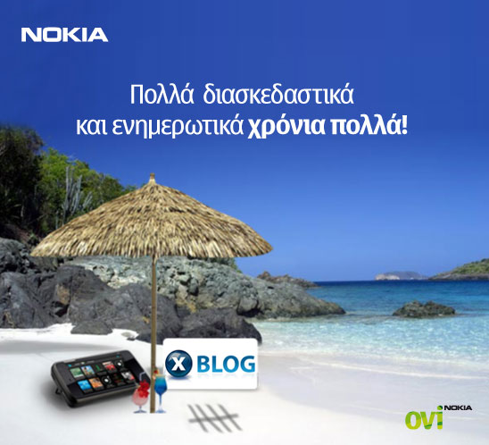 Ευχετήρια κάρτα της Nokia για τα 5 χρόνια λειτουργίας του XBLOG.gr