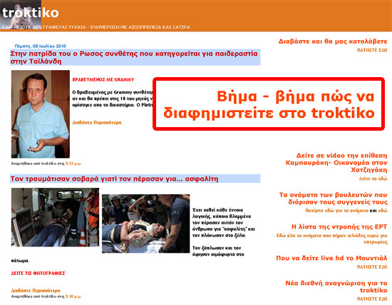 Τroktiko